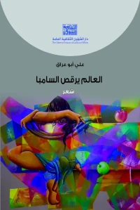 العالم يرقص السامبا - للفرز
